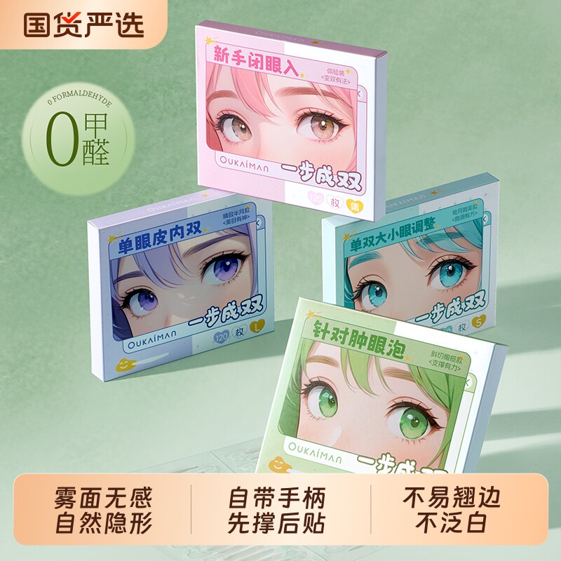 一步成双定位双眼皮贴无痕隐形单面自然大眼辅助器内双肿眼泡专用