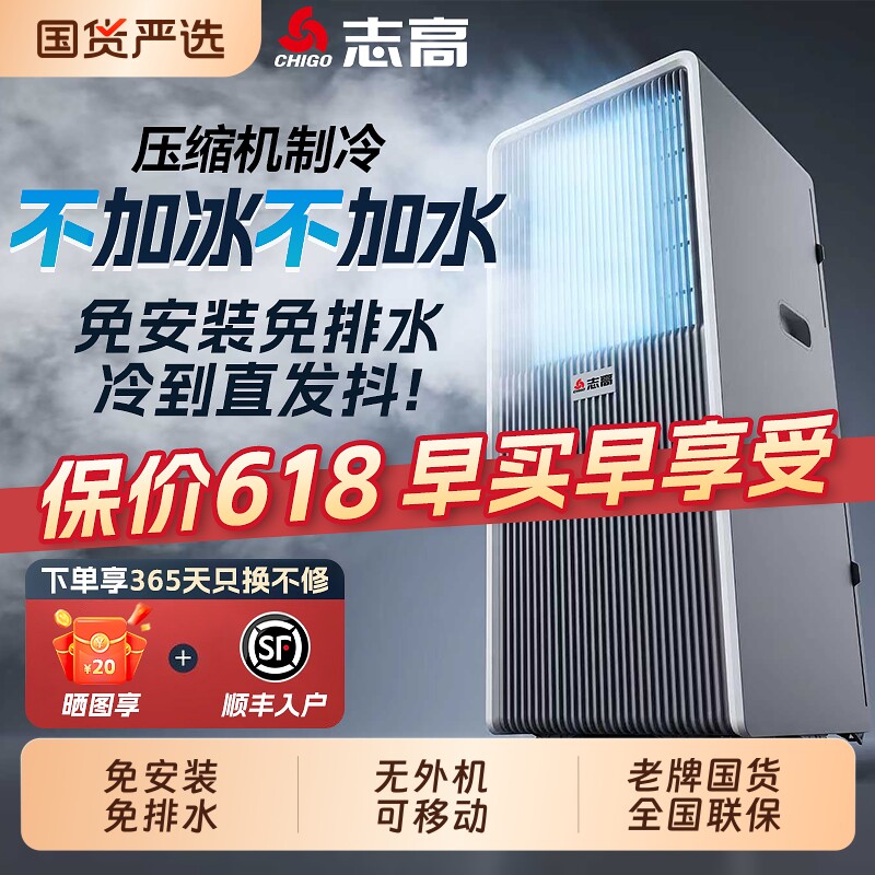 志高移动空调家用冷气机单冷暖一体机无外机制冷户外露营便携式