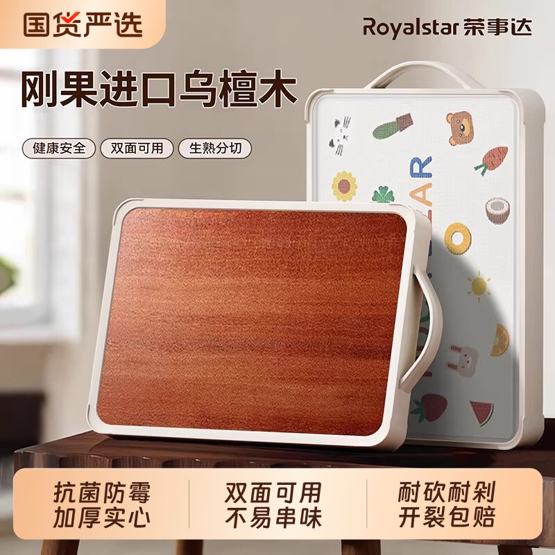 荣事达乌檀木菜板实木抗菌防霉案板粘砧板家用厨房切菜板食品级