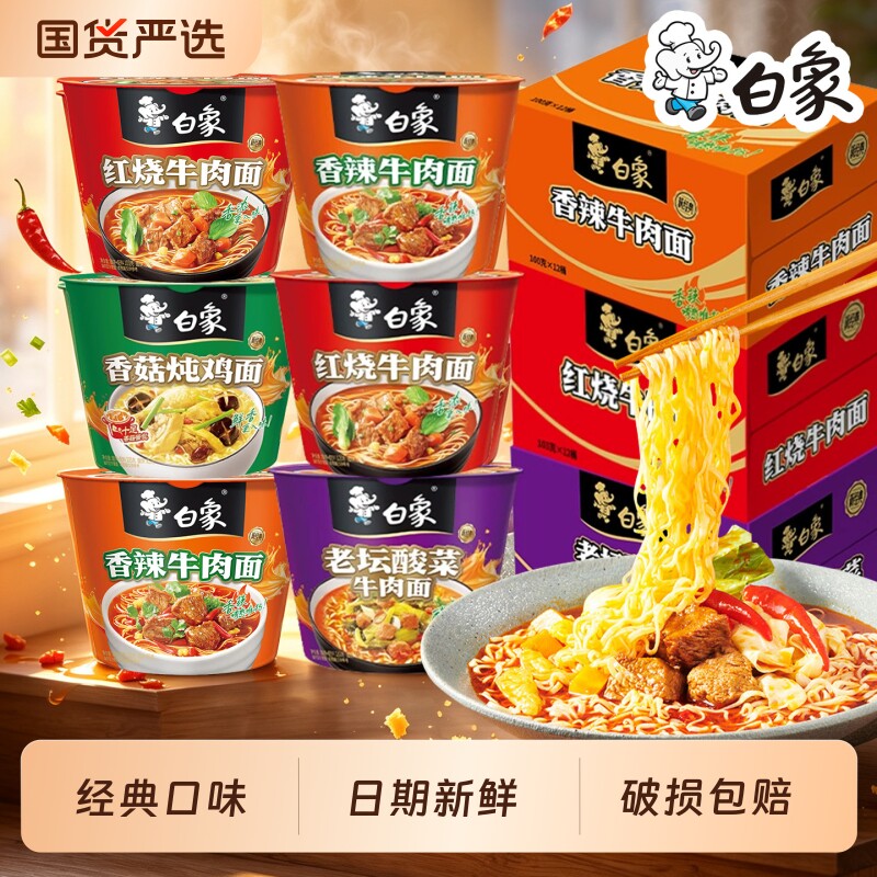 白象方便面经典桶红烧香辣牛肉面速食宿舍面夜宵速食食品整箱泡面 桶蔗实拍商品图