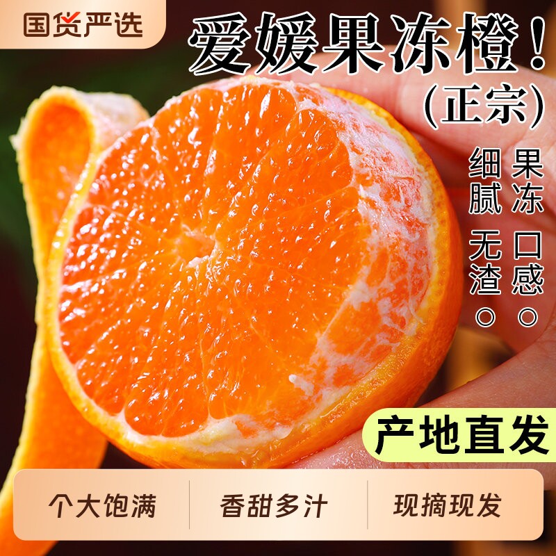 四川爱媛果冻橙新鲜橙子5斤水果当季整箱38号青见橘子官方旗舰店