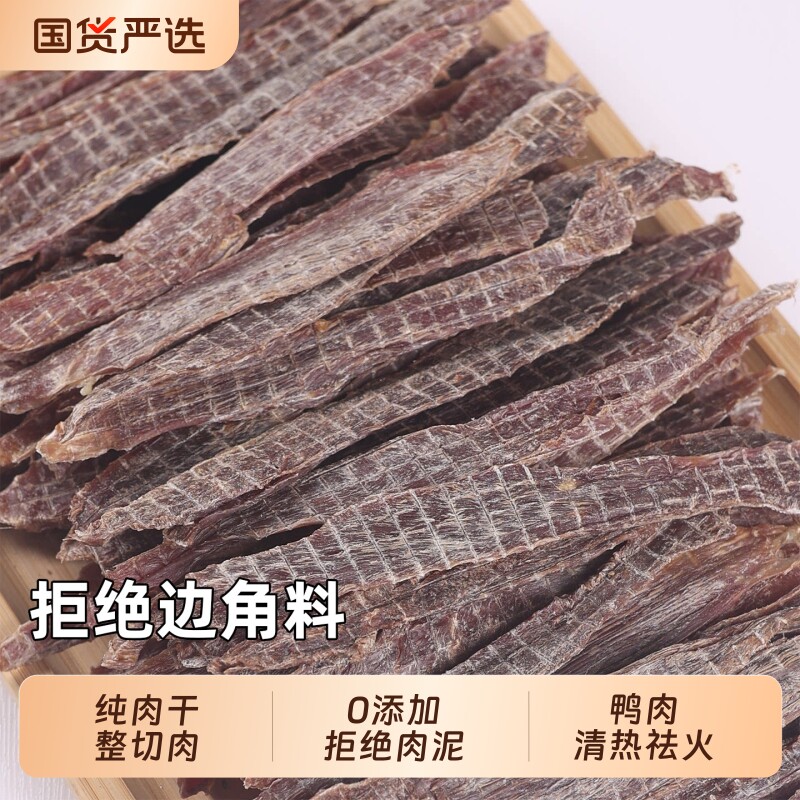 手工狗狗鸭肉干无添加烘干清火洁齿训练奖励零食鸡肉干小型犬泰迪