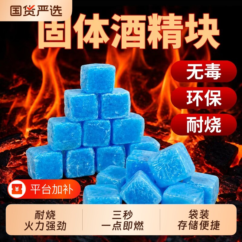 固体酒精块耐烧酒店用无烟颗粒燃料烧烤户外干锅引火酒精引燃块蜡