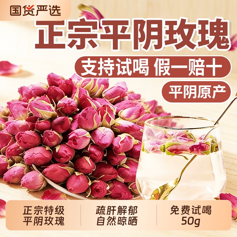 平阴玫瑰花茶干花泡茶干玫瑰花瓣食用重瓣茶包官方旗舰店无硫疏肝