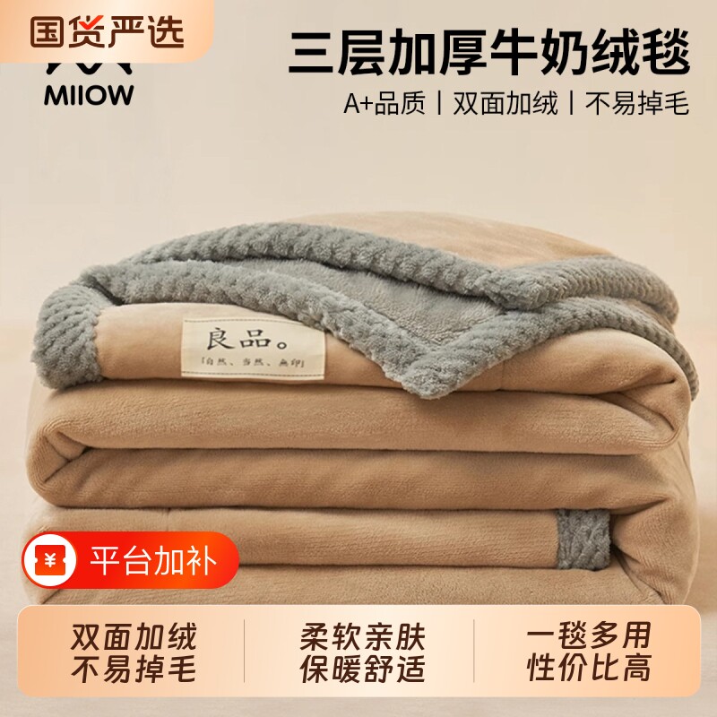猫人牛奶绒毛毯冬季加厚保暖盖毯加绒办公室午睡沙发毯珊瑚绒毯子