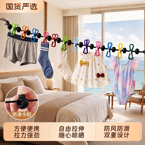 旅行旅游晾衣神器便携式酒店晾衣绳出差挂衣绳带夹子晾晒衣服绳子