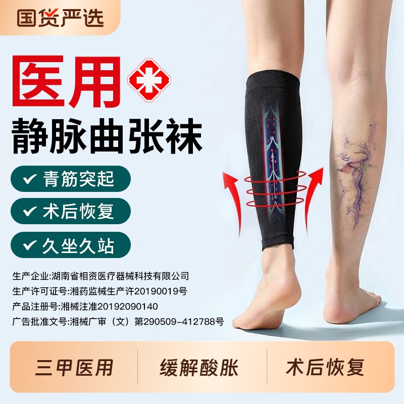 静脉曲张医用弹力袜治疗型二级压力袜女士专用小腿袜医疗型护腿套