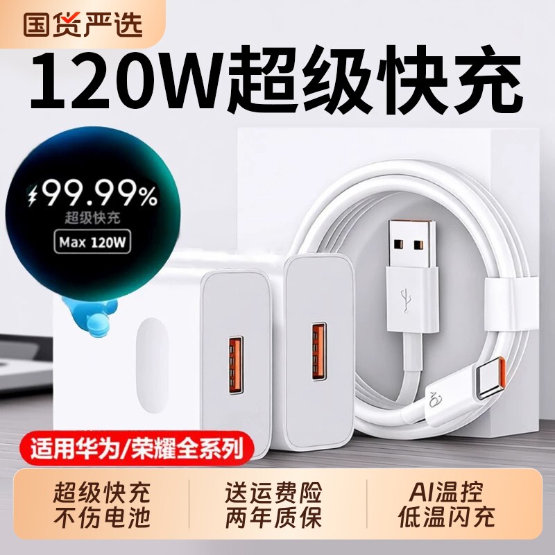 120W超级快充zpv官方正品适用华为手机充电器头mate80/70promax/x7充电线套装Pura70/60数据线66W荣耀闪充