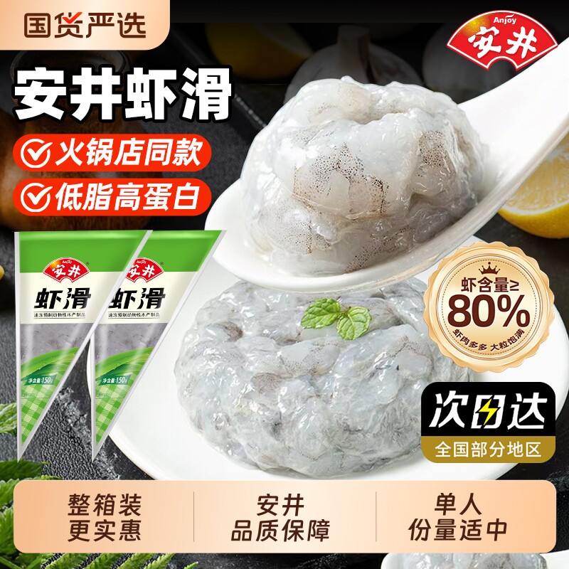 安井虾滑整箱新鲜速冻挤袋即食手打生火锅半成品批发商用食材虾仁图片