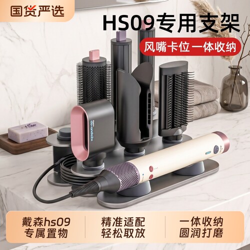 戴森hs09卷发棒收纳置物架免打孔