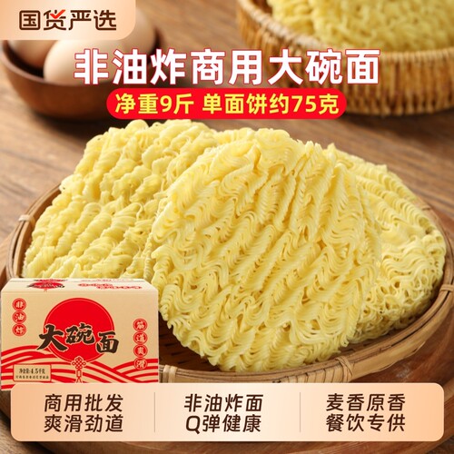 大碗面整箱批发非油炸方便面饼爽滑劲道火锅炒面专用面条商用速食