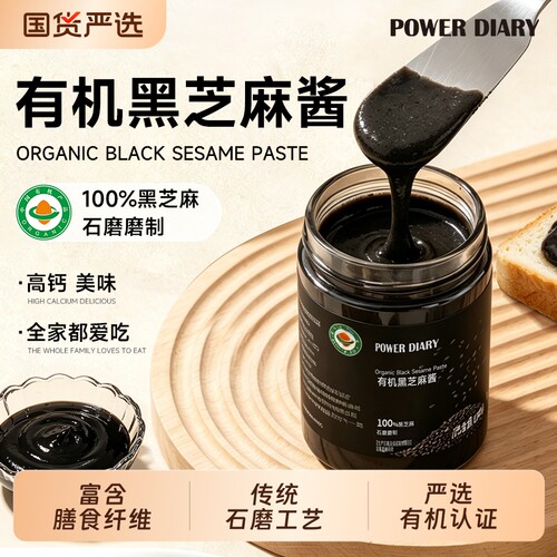 【100%有机黑芝麻酱】小石磨工艺