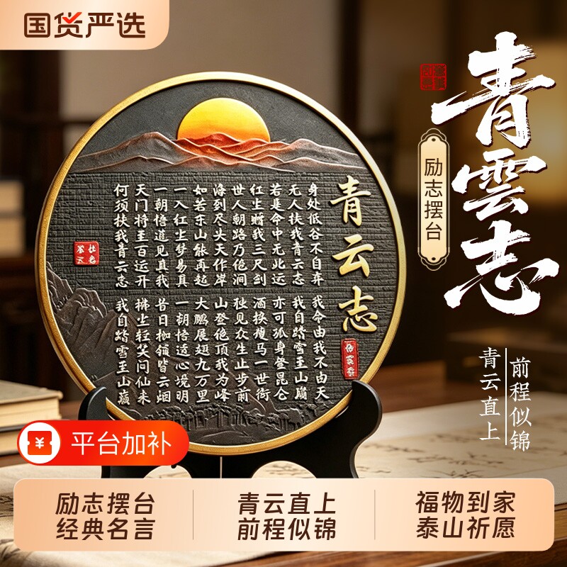青云志书法字画摆台徐霞客全诗励志桌面摆件古董架书房办公室颜堂
