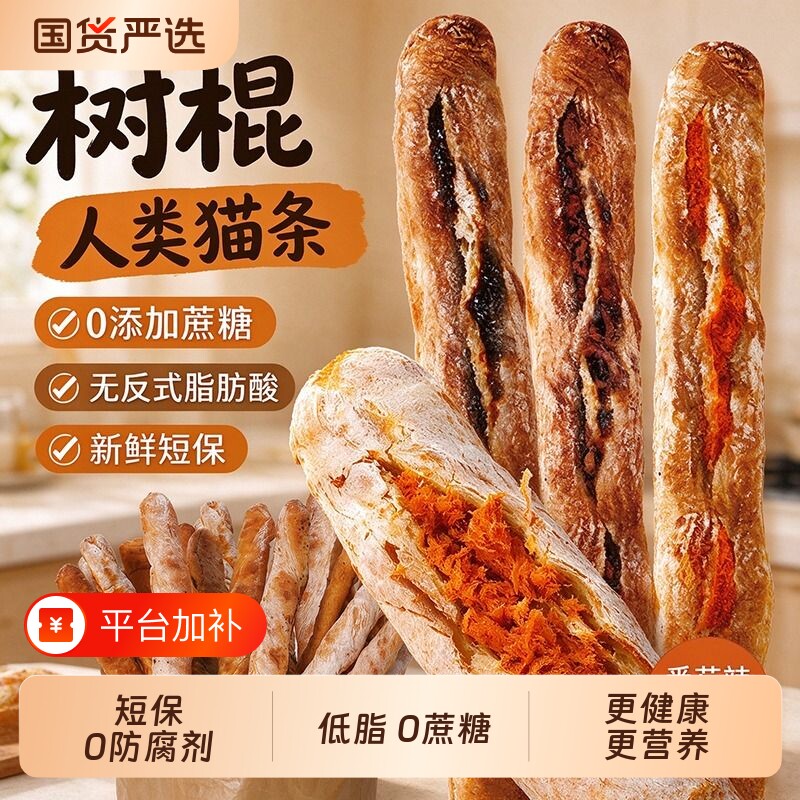 【每日赞】健康短保树枝法棍面包无防腐无蔗糖全麦早餐硬欧包即食