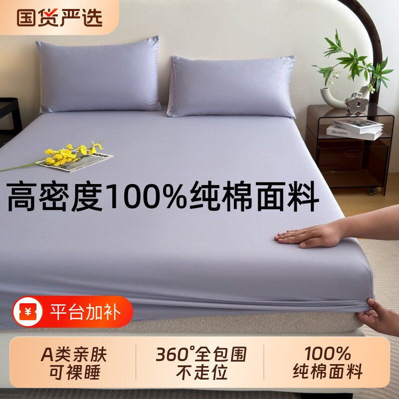 A类纯棉床笠单件100全棉床罩席梦思床垫保护套防滑三件套全包