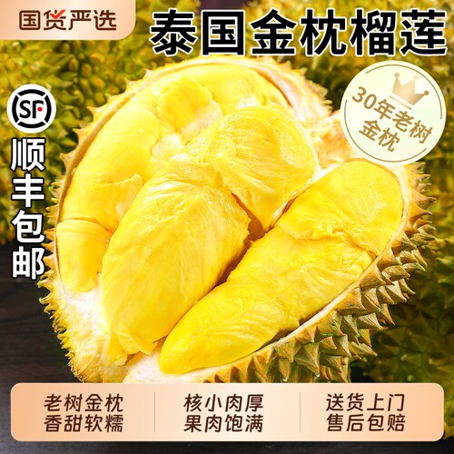 泰国金枕榴莲顺丰包邮新鲜水果
