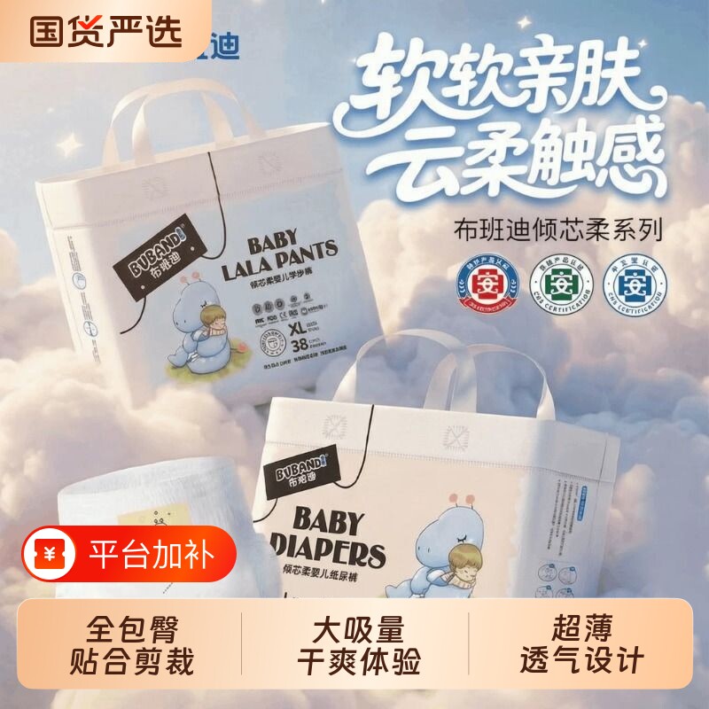 布班迪倾芯柔纸尿裤轻薄干爽透气新生宝宝拉拉裤婴儿大吸量尿不湿
