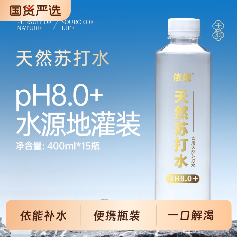 超值购依能天然苏打水无糖弱碱PH8.0饮用水400ml*15瓶矿泉水碱性