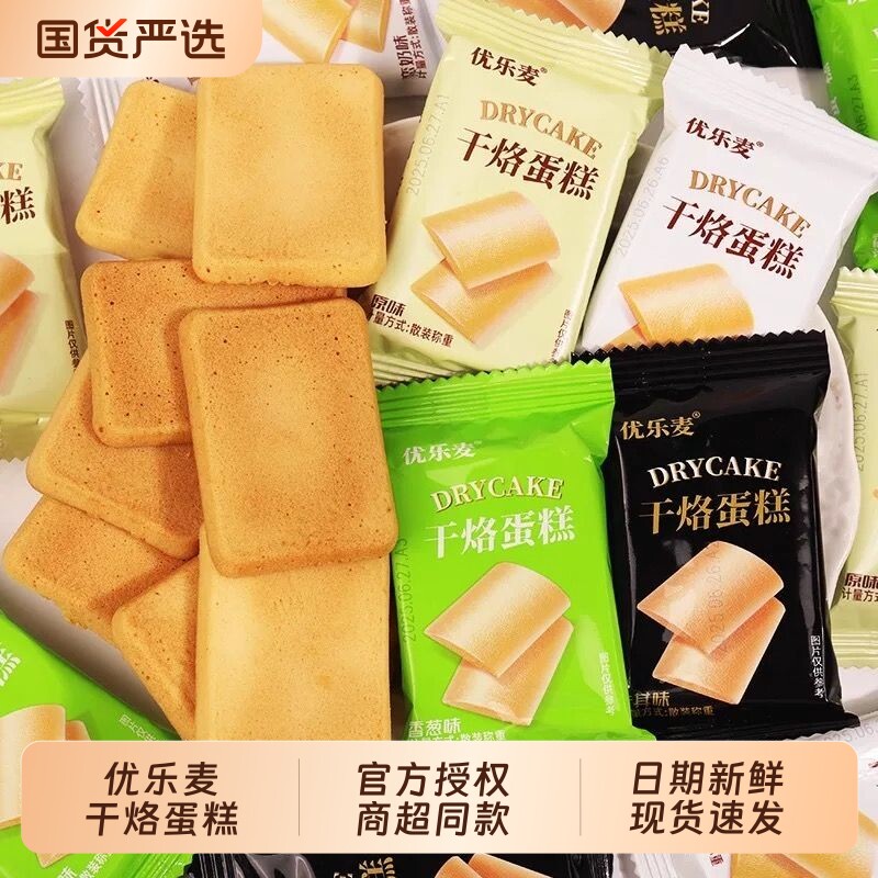 优乐麦干烙蛋糕奶酪饼干单独小包装整箱批发休闲零食品小吃吃货