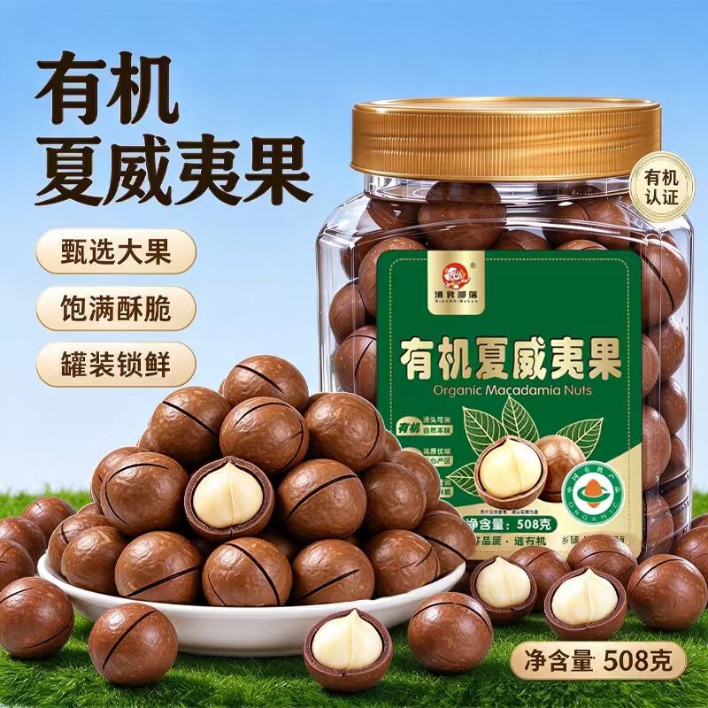 有机认证夏威夷果原味干果特大颗粒坚果散装称重零食整箱工厂批发