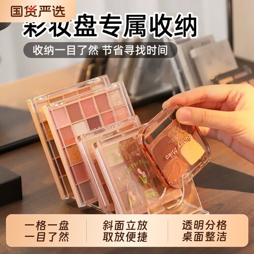 桌面多格眼影盘收纳架化妆品整理