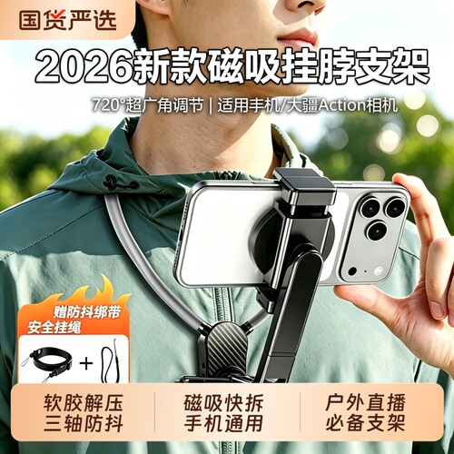 【董老师推荐】户外直播挂脖支架