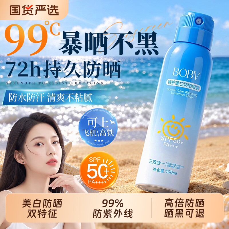 防晒霜喷雾防水防汗美白隔离正品图片