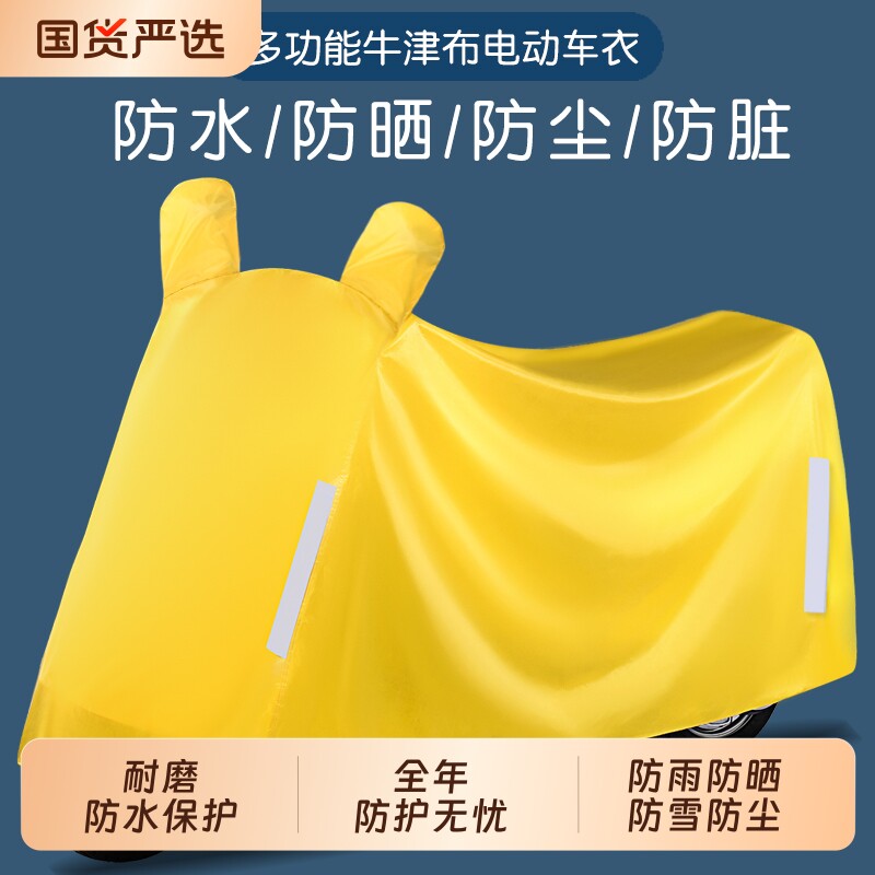 电动车防雨罩防尘车罩挡雨电瓶车摩托车专用遮雨防晒罩自行车车衣