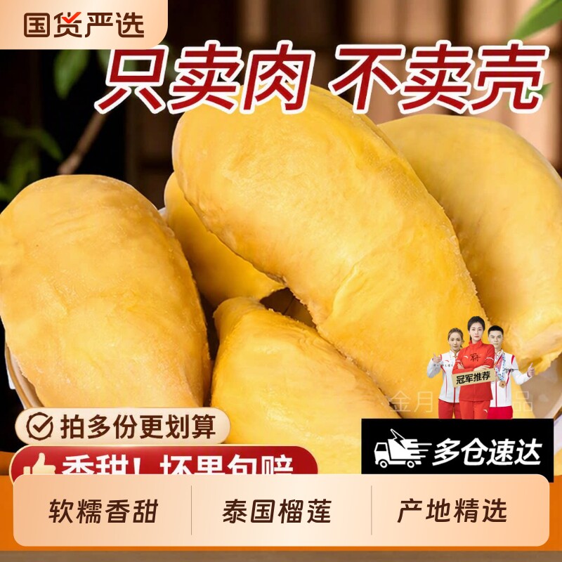 进口榴莲泰国金枕榴莲肉2-4斤冷冻肉A新鲜280g冷冻榴莲肉锁鲜