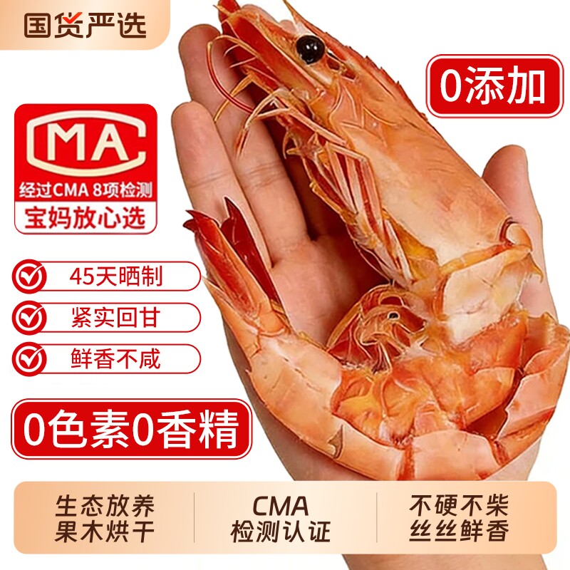 山东特产特大烤虾干对虾干即食九节虾干竹节虾海鲜干货烘烤解馋