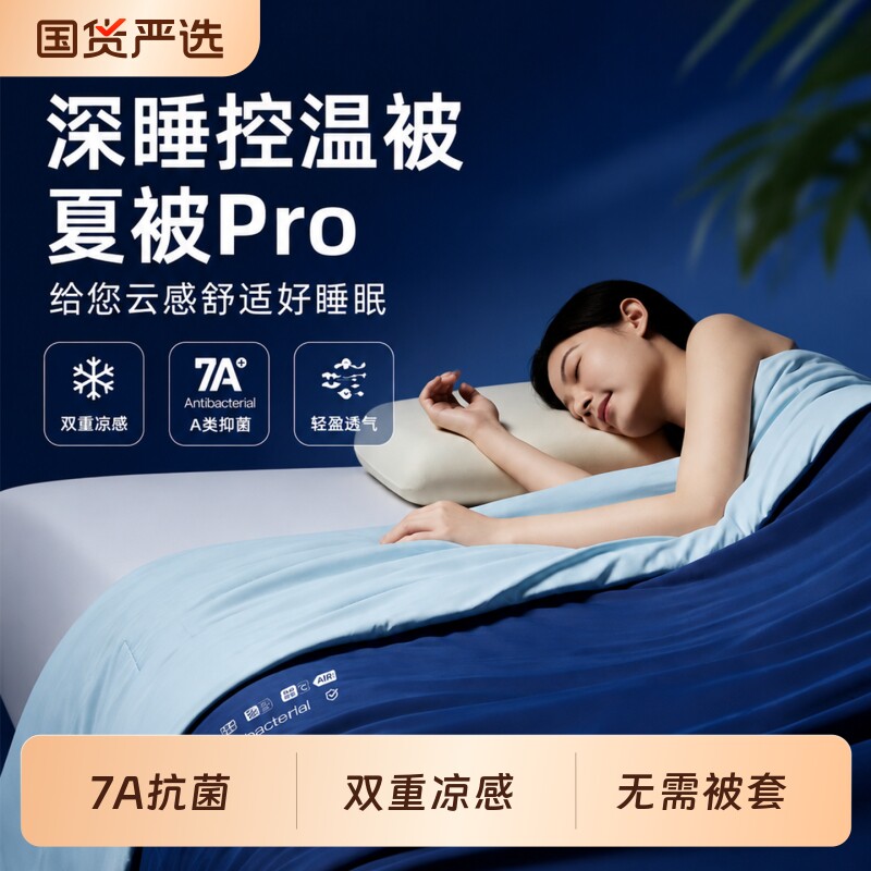 亚星球酒店深睡夏凉被pro夏被2026款可机洗空调薄被冰丝被子被