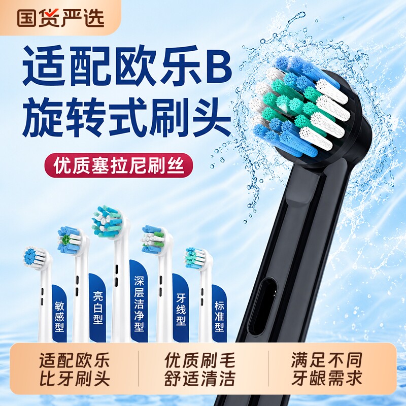 适配博朗OralB/欧乐B电动牙刷头D12/D100/D16/D10/P2000替换通用