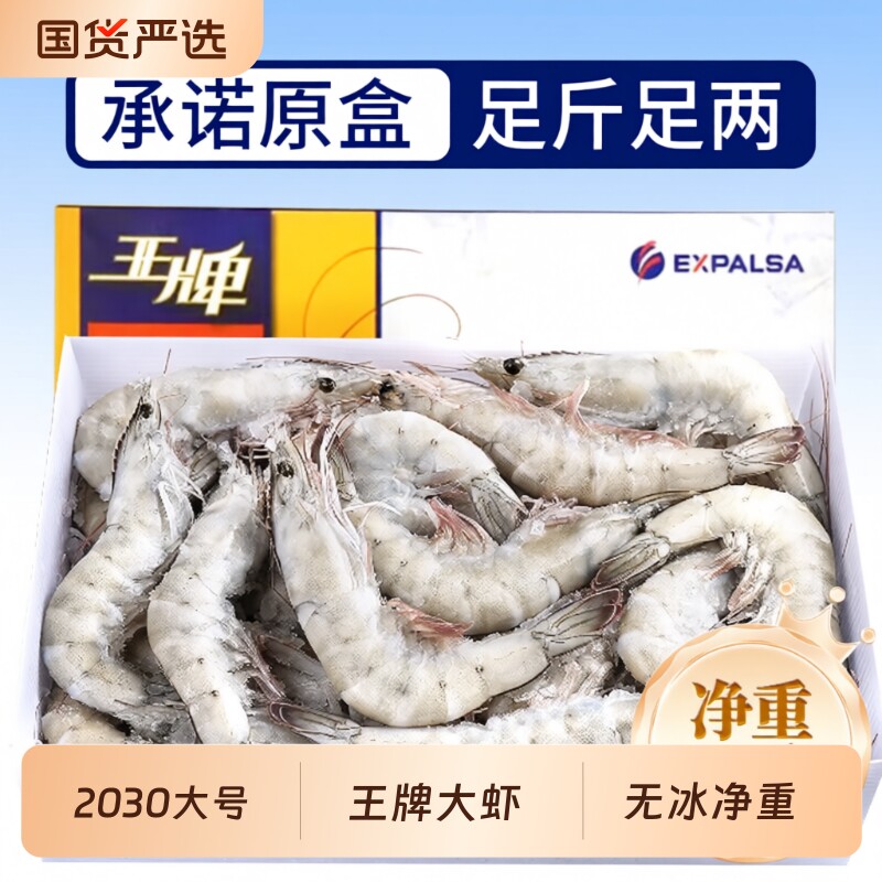 王牌大虾鲜活速冻基围虾海虾厄瓜多尔盐冻白虾2030对海鲜水产冷冻