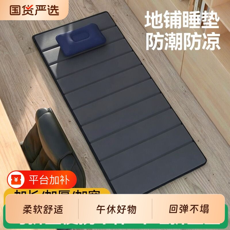 办公室午休折叠垫午睡垫床垫便携打地铺地垫户外家用防潮午休地垫