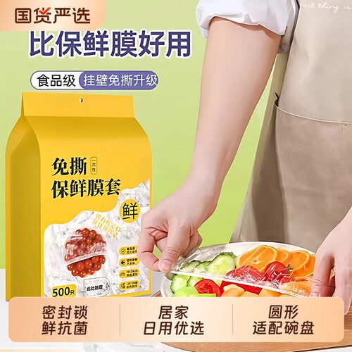 一次性保鲜膜套食品级家用壁挂抽取保鲜袋冰箱剩菜碗盘盖保鲜膜罩