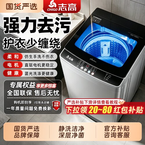 志高洗衣机全自动家用10KG大容量波轮小型租房宿舍用烘干洗脱一体