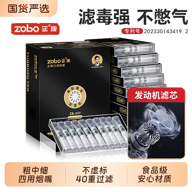 zobo新款烟嘴过滤器一次性抽吸烟焦油香烟粗中细三四用正品过滤芯