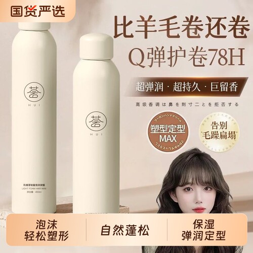 泡沫发蜡卷发保湿蓬松弹力素女烫泡泡发胶摩丝定型持久造型发型