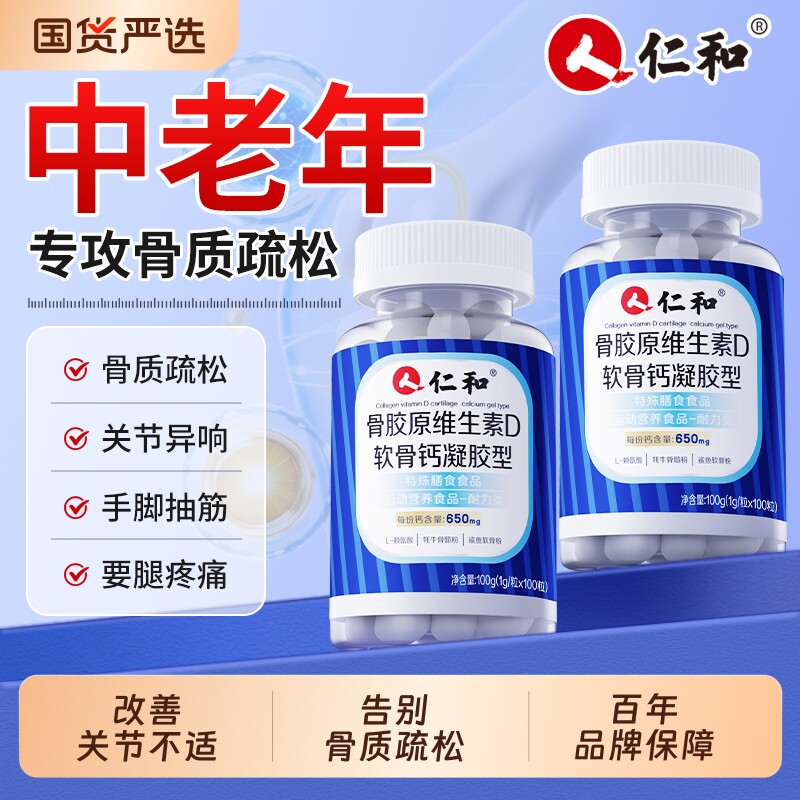 仁和钙片中老年人腿抽筋腰腿疼骨质疏松液体补钙维生素d3成人正品