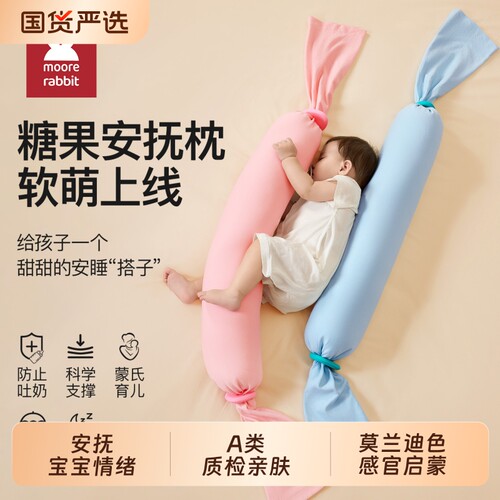 糖果枕婴儿侧睡多功能新生儿宝宝儿童哄睡神器凉感透气长条安抚枕