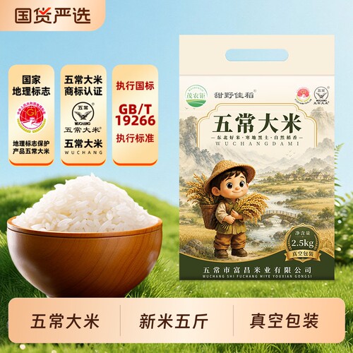 茂农钜五常大米5斤东北大米当季新米高品质农家自种真空包装2.5kg