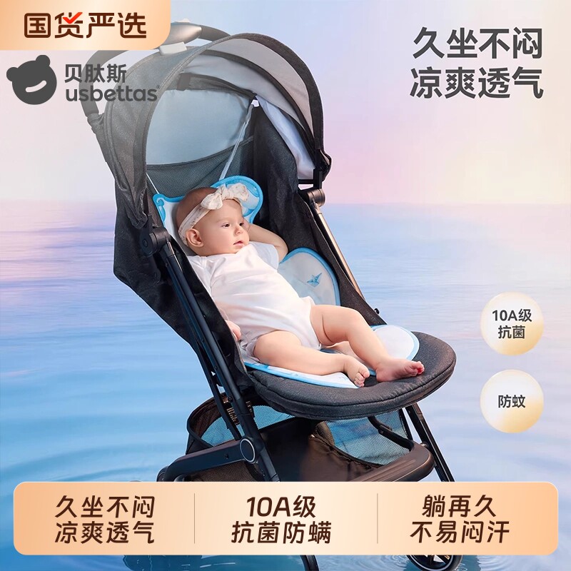 贝肽斯婴儿推车凉席垫遛娃神器坐垫凉垫宝宝安全座椅餐椅通用冰垫