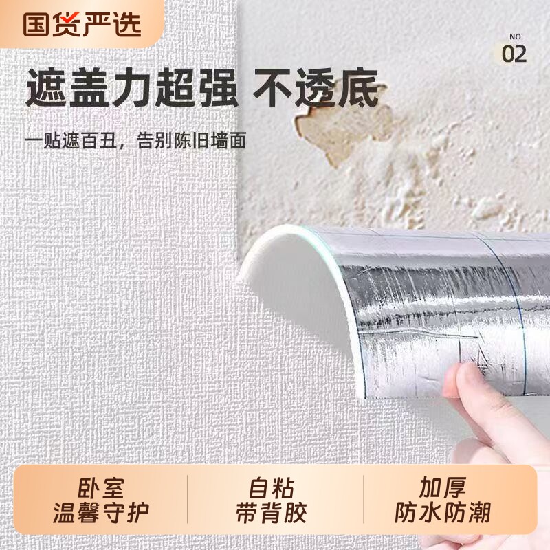 墙纸自粘防水防潮墙布3d立体墙贴卧室温馨墙面背景墙壁纸新款墙贴