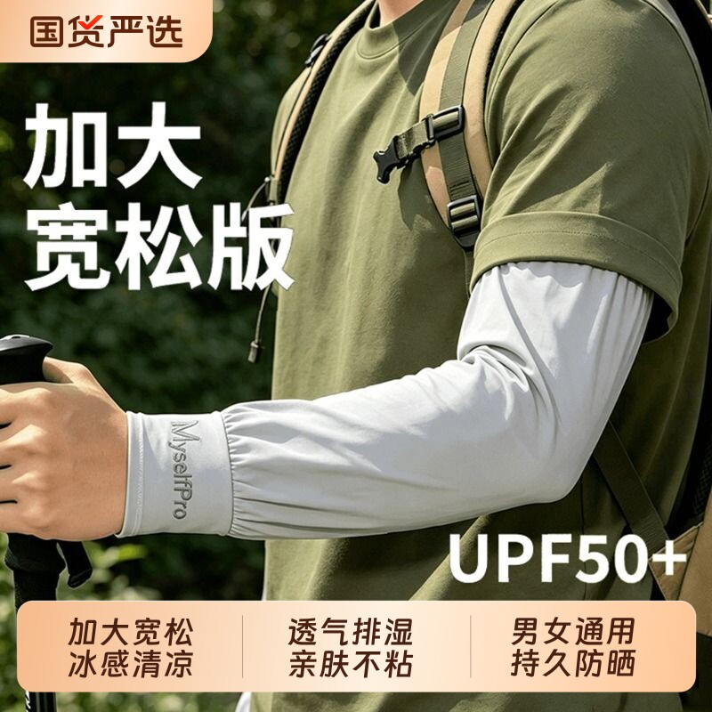 男士冰袖宽松防晒袖套夏季防紫外线冰丝手套长款骑车护臂袖加大码