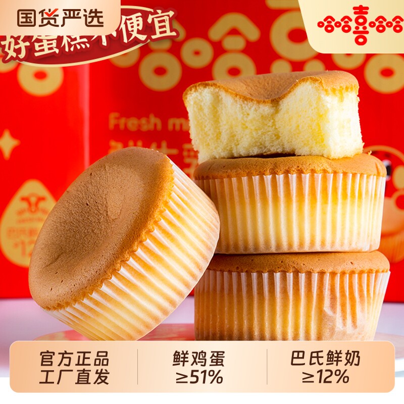 哈哈喜哈哈鲜牛乳老式鸡蛋糕面包整箱营养早餐零食水牛奶蛋糕糕点