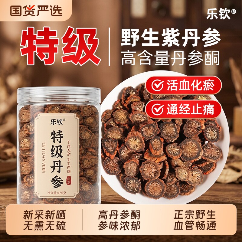 特级野生紫丹参片中药材正品官方旗舰店茶泡水活正宗血化瘀一级