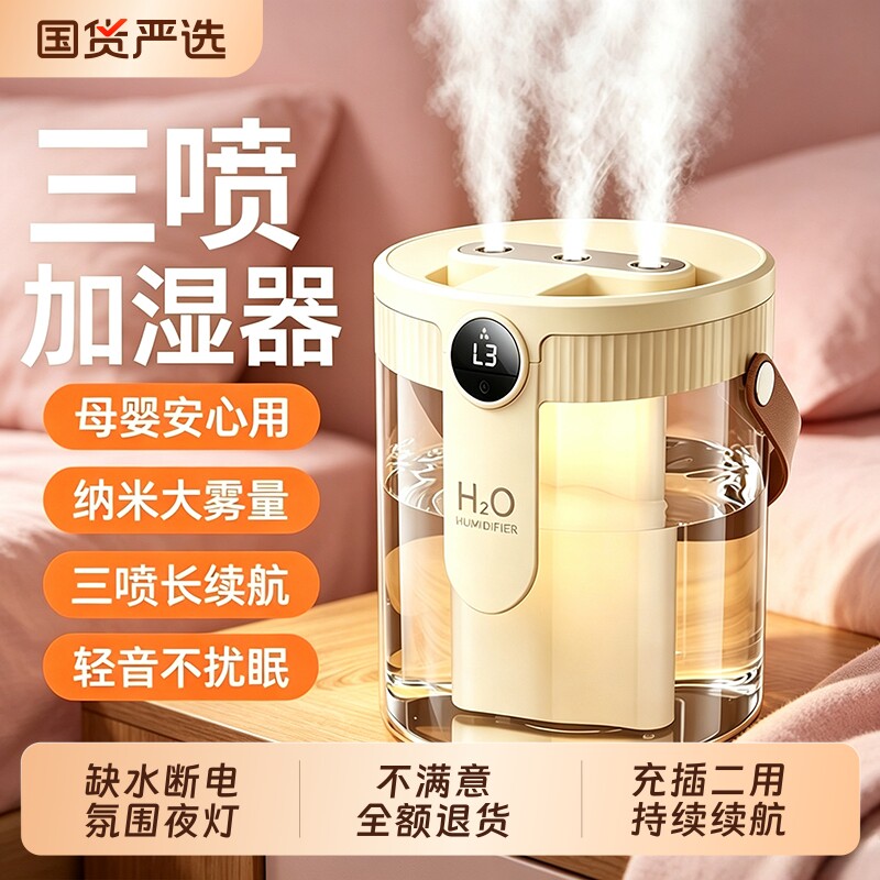 三喷加湿器大雾量卧室家用静音孕妇婴儿小型2026新款办公室桌面空气加湿喷雾便携式迷你补水保湿送女生礼物