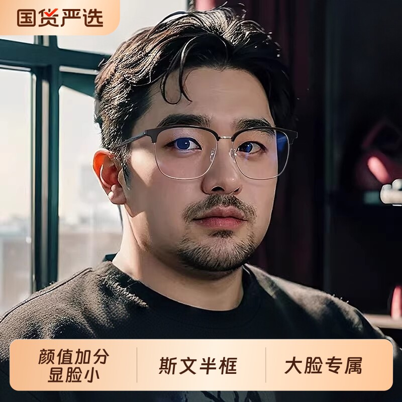 大框半框眼镜男款近视可配度数大脸防蓝光眼镜架镜框散光宽脸超轻