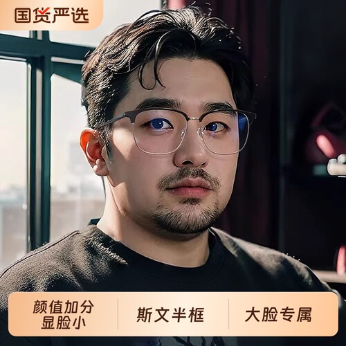 大框半框眼镜男款近视可配度数镜