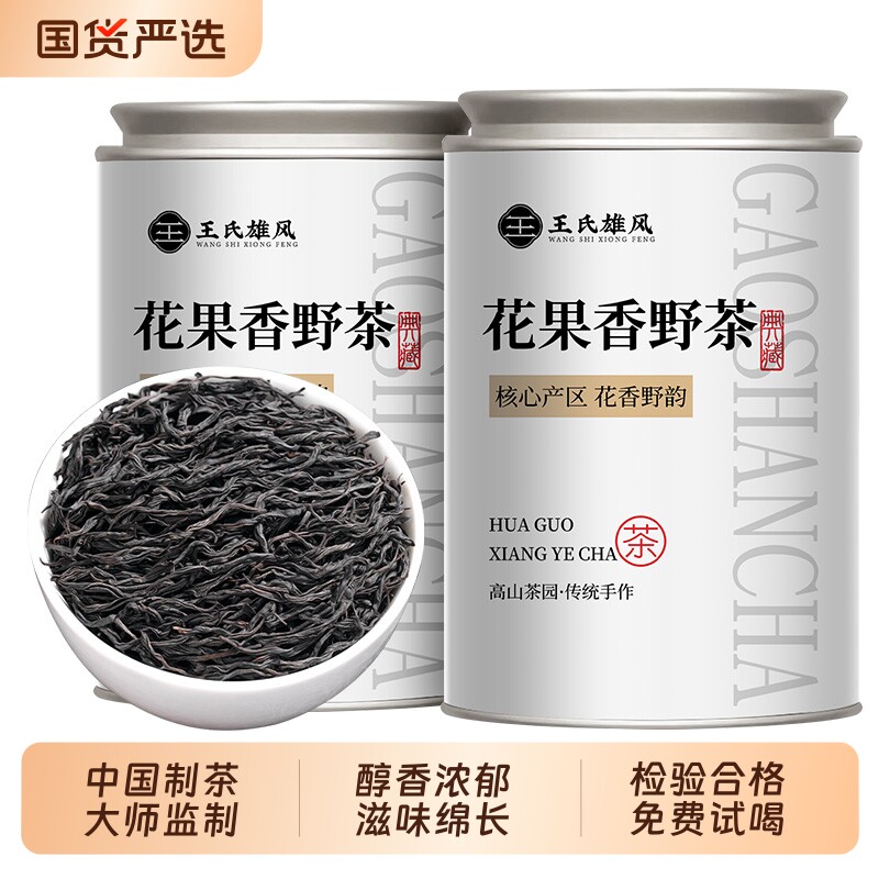 武夷山小种红茶茶叶2025新茶特级花果香野茶养胃浓香型礼盒装花香